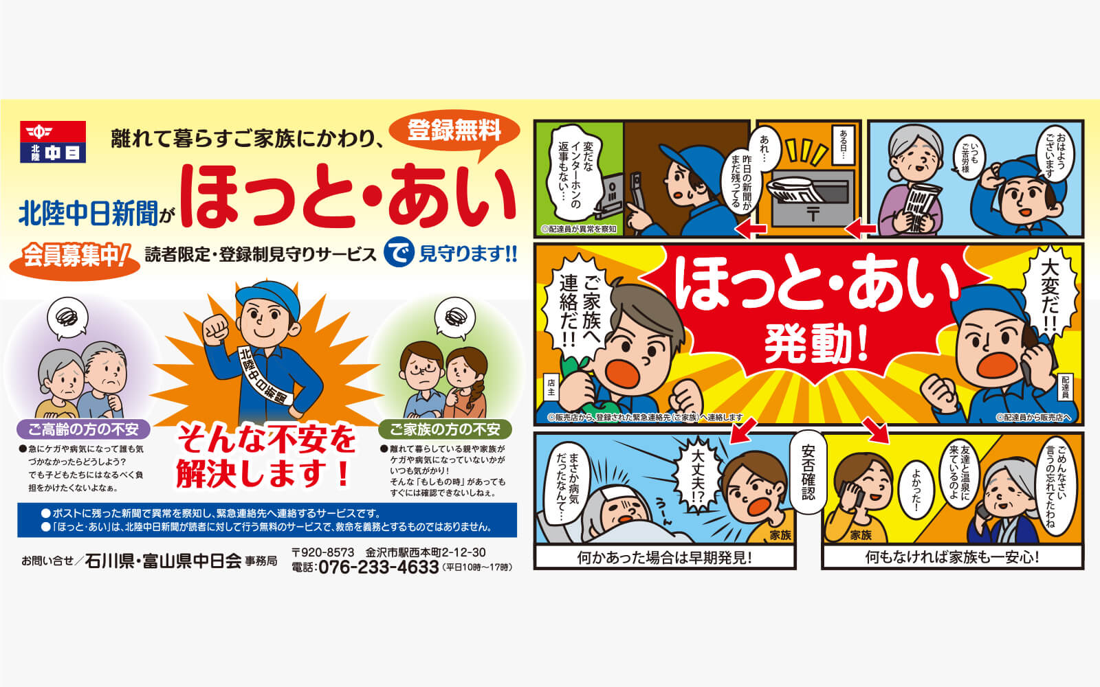 北陸中日新聞販売店イメージ